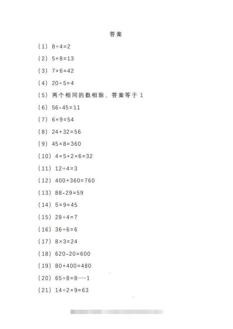 图片[3]-二上数学期末列式计算专项-资源V站