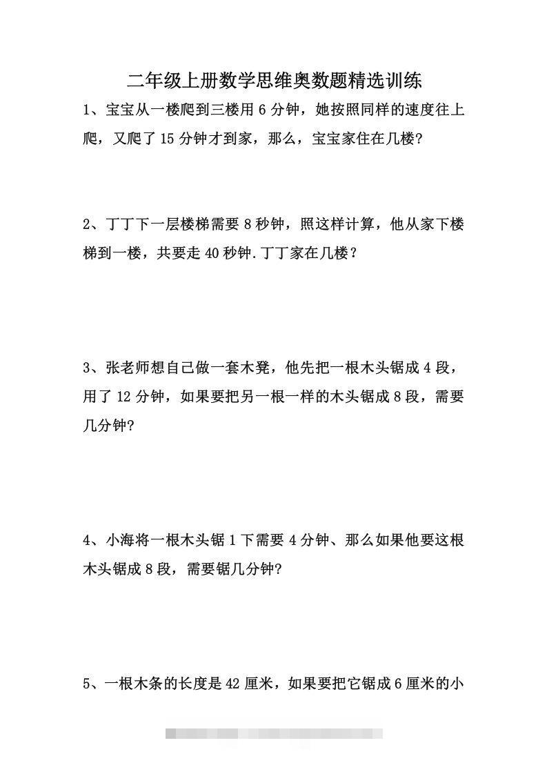 二上数学思维奥数题精选训练-资源V站