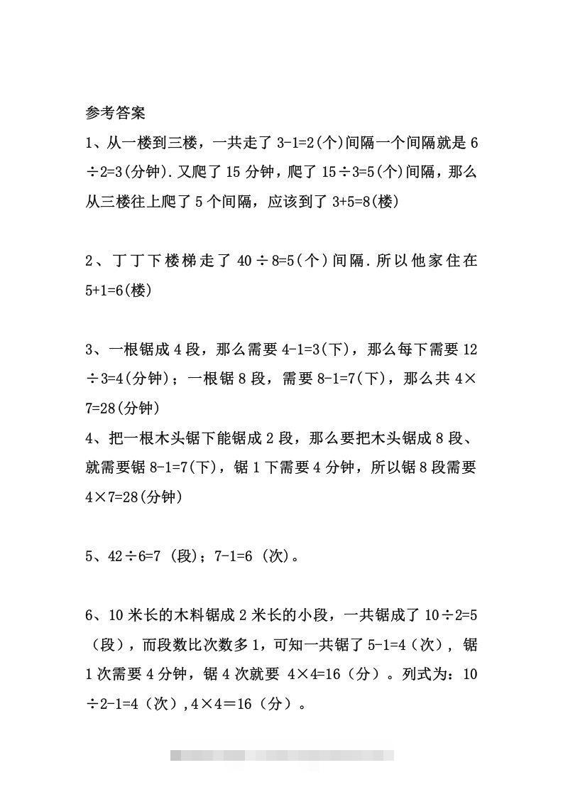 图片[3]-二上数学思维奥数题精选训练-资源V站
