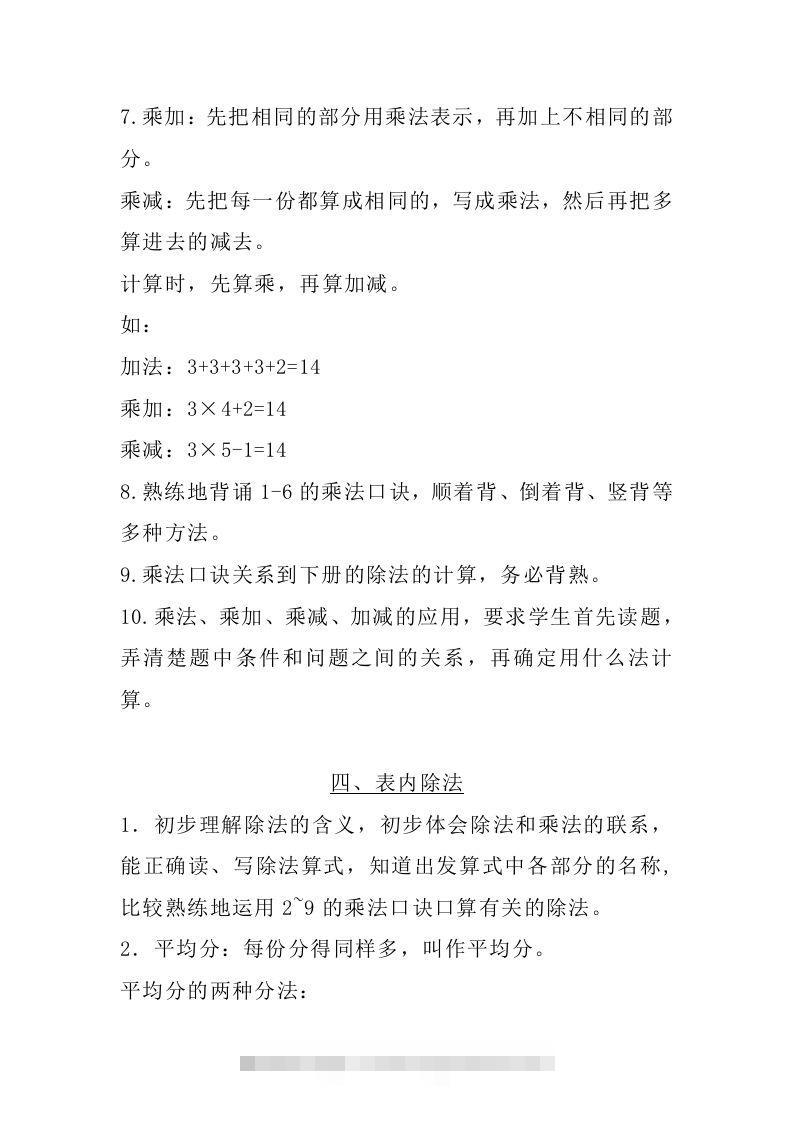 图片[3]-二上苏教数学知识点汇总预习-资源V站
