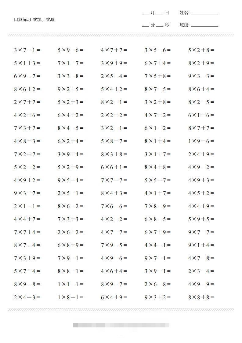图片[3]-二上通用版数学（乘加乘减打卡题）()-资源V站