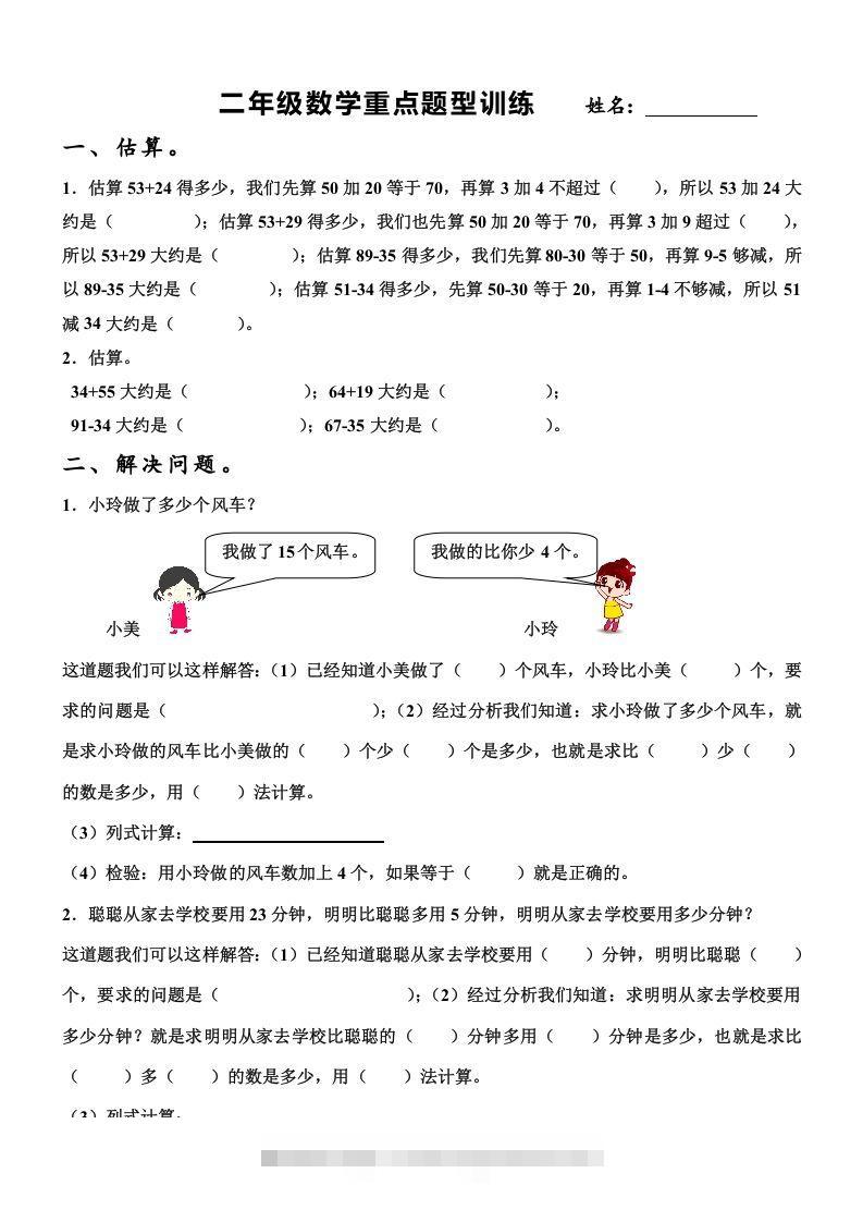 二上数学重点题型专项训练-资源V站
