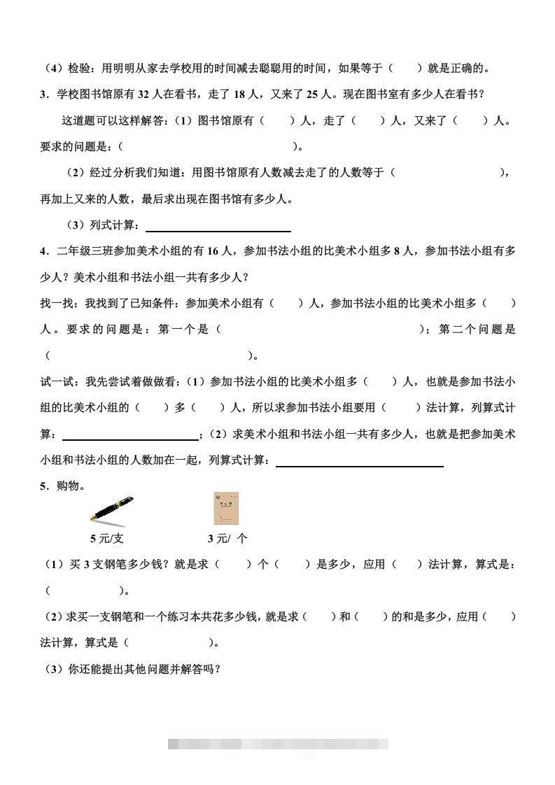 图片[2]-二上数学重点题型专项训练-资源V站