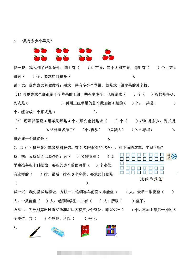 图片[3]-二上数学重点题型专项训练-资源V站