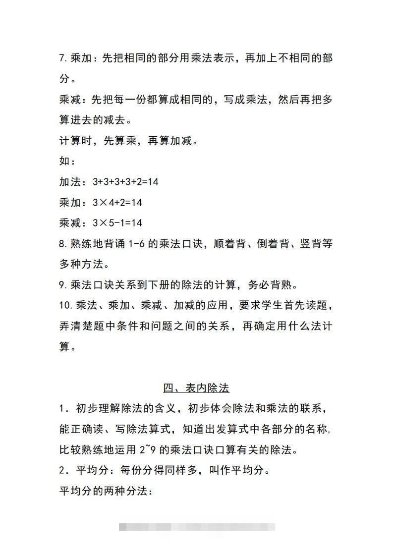 图片[3]-二上苏教数学知识点重点汇总-资源V站