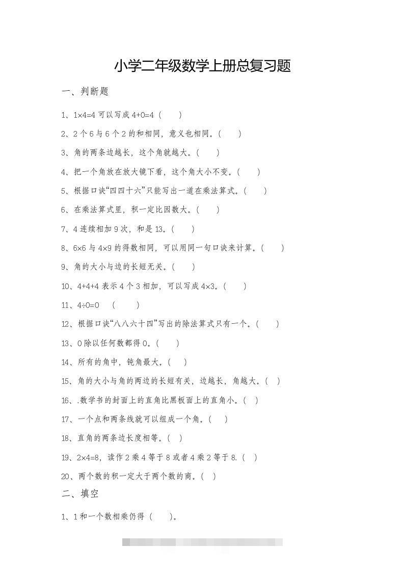 二上数学总复习题-资源V站
