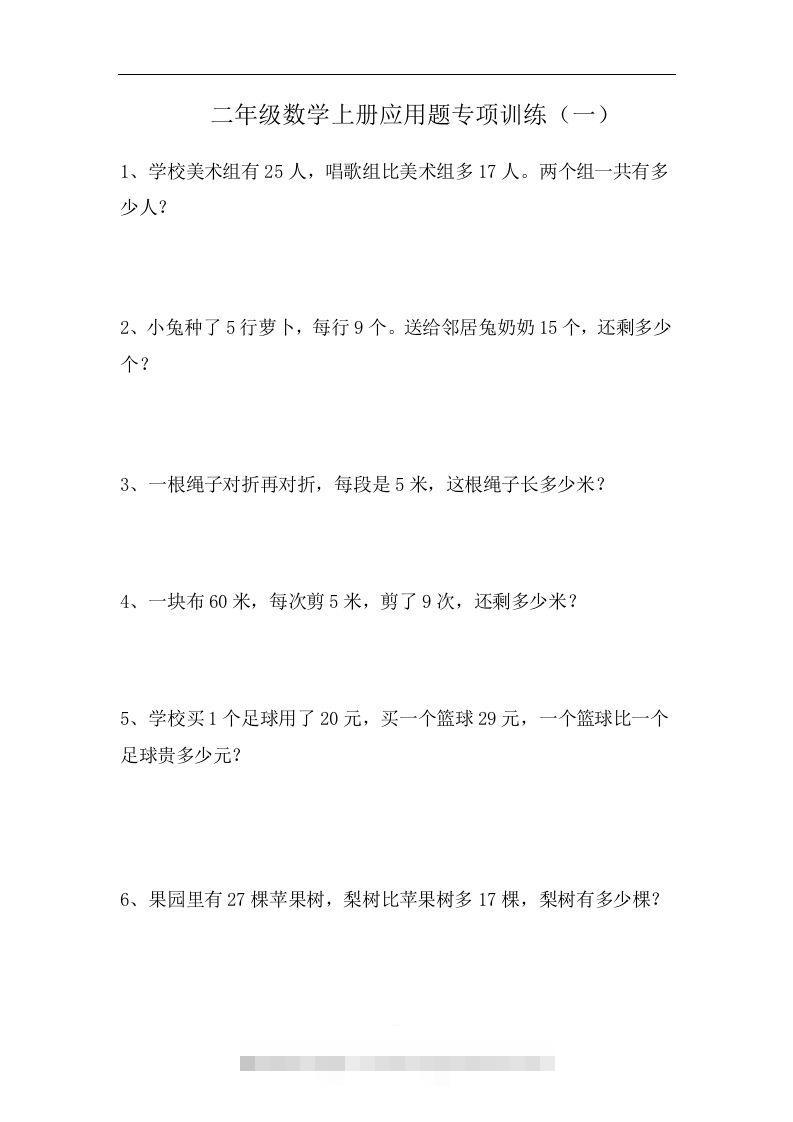 二上数学应用题专项训练页-资源V站