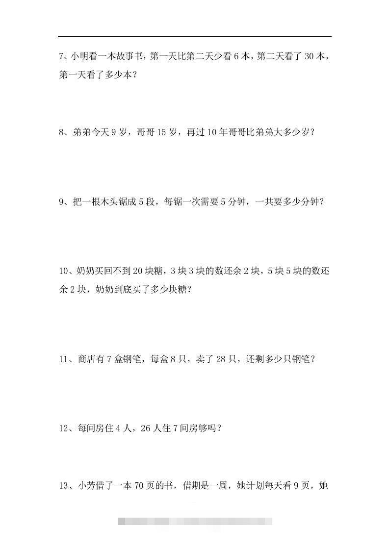 图片[2]-二上数学应用题专项训练页-资源V站