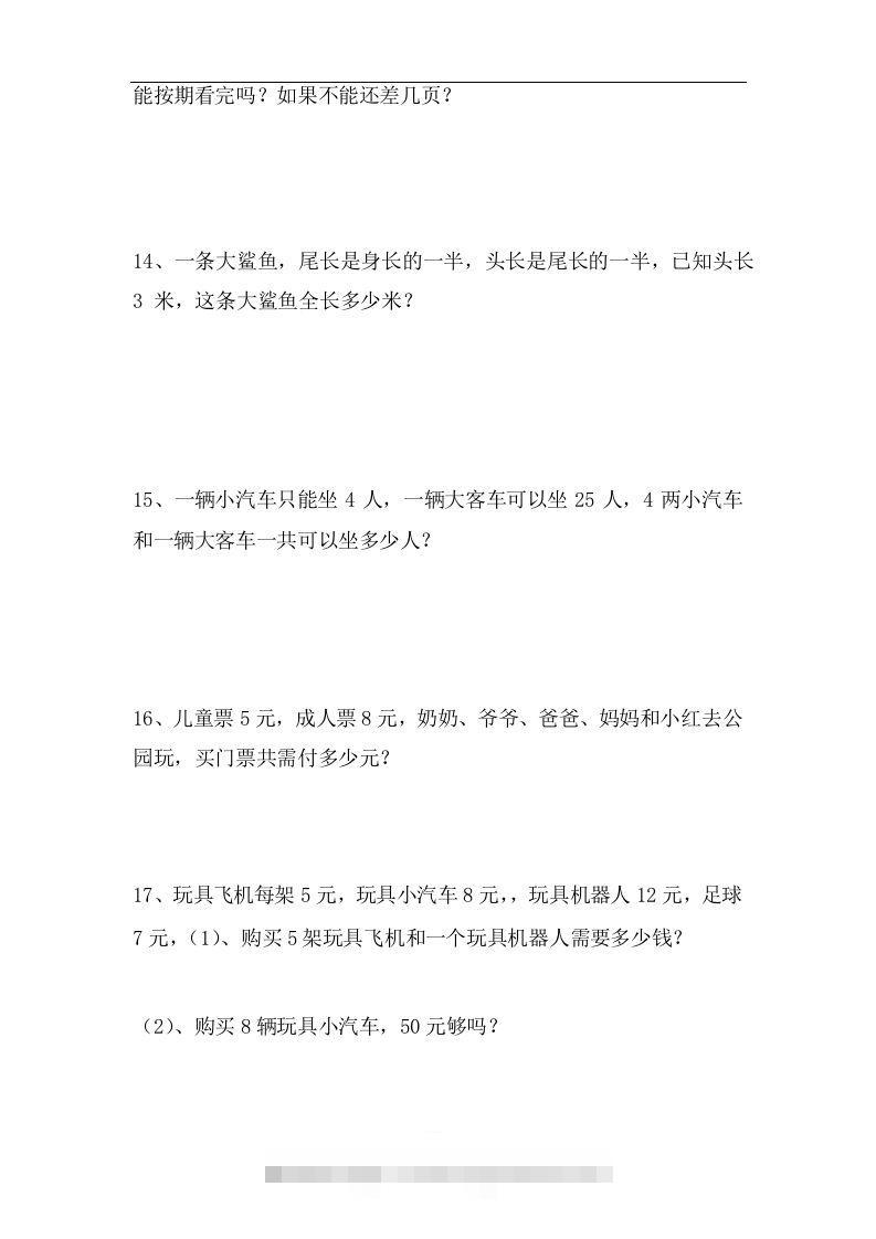 图片[3]-二上数学应用题专项训练页-资源V站