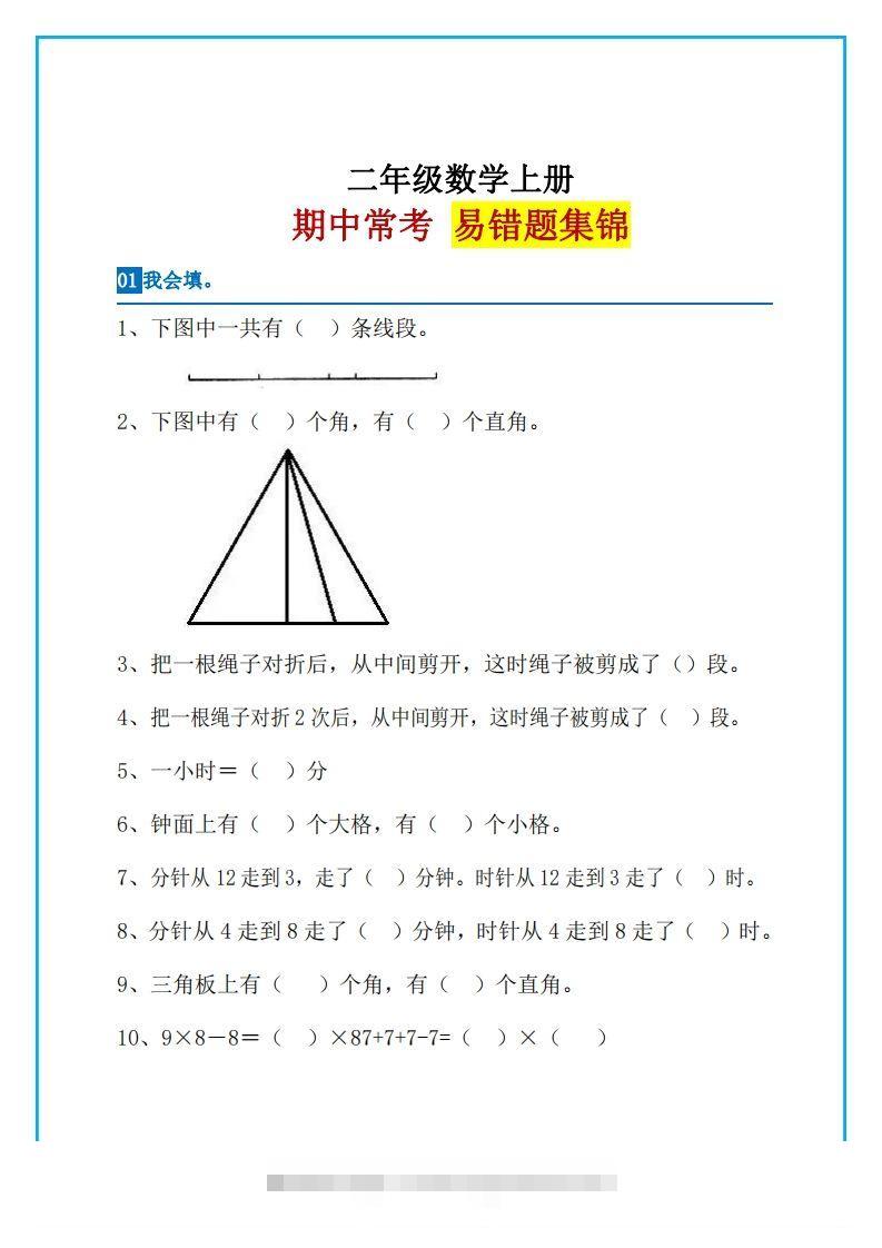 二上数学易错题集锦-资源V站