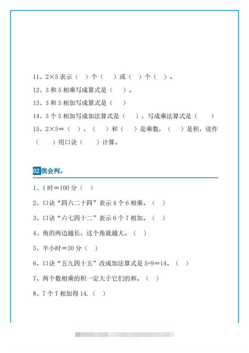 图片[2]-二上数学易错题集锦-资源V站
