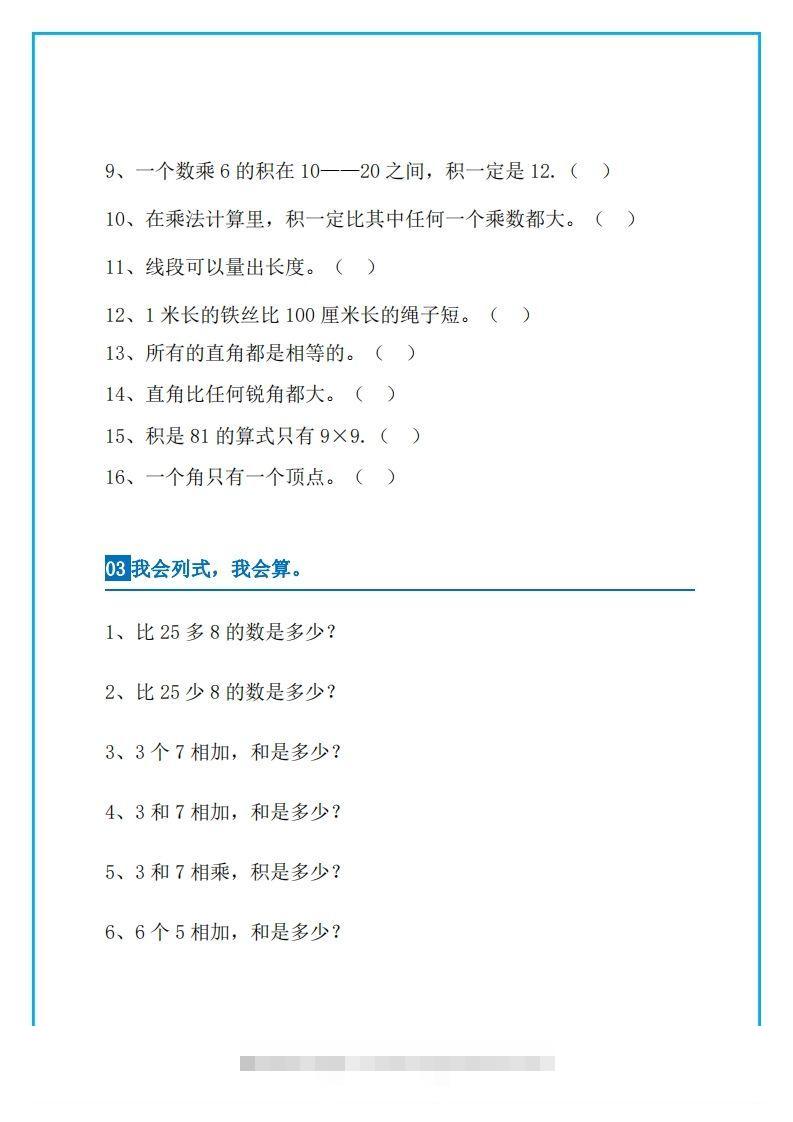 图片[3]-二上数学易错题集锦-资源V站