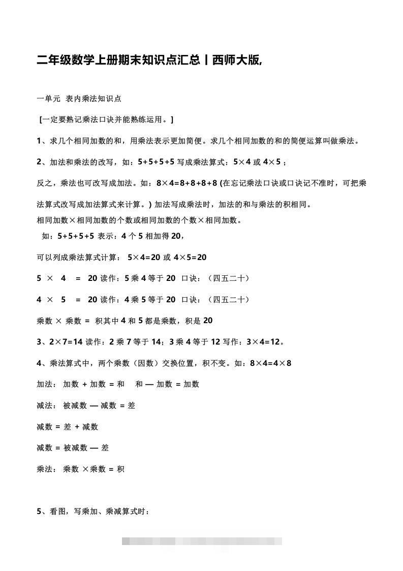 二上西师版数学重点知识点汇总预习()-资源V站