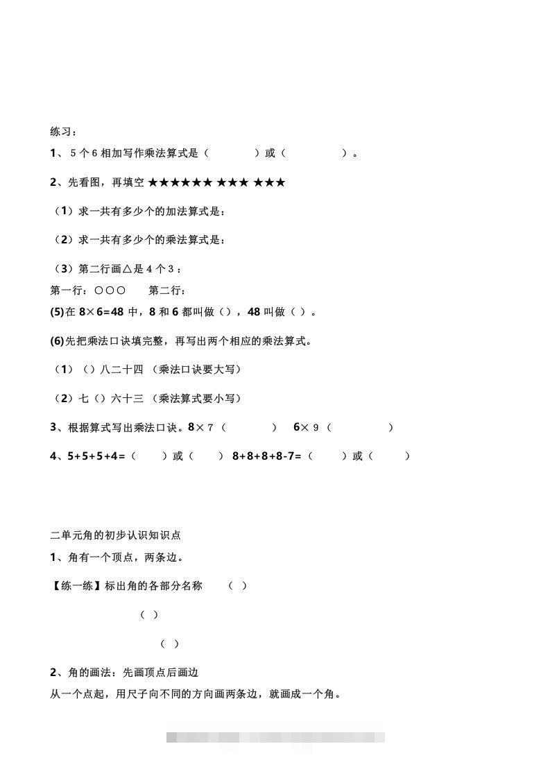 图片[3]-二上西师版数学重点知识点汇总预习()-资源V站