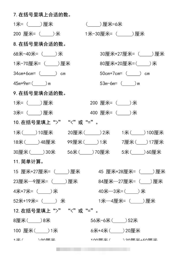 图片[2]-二上数学长度单位易错填空题-资源V站