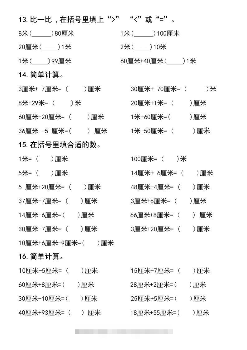 图片[3]-二上数学长度单位易错填空题-资源V站