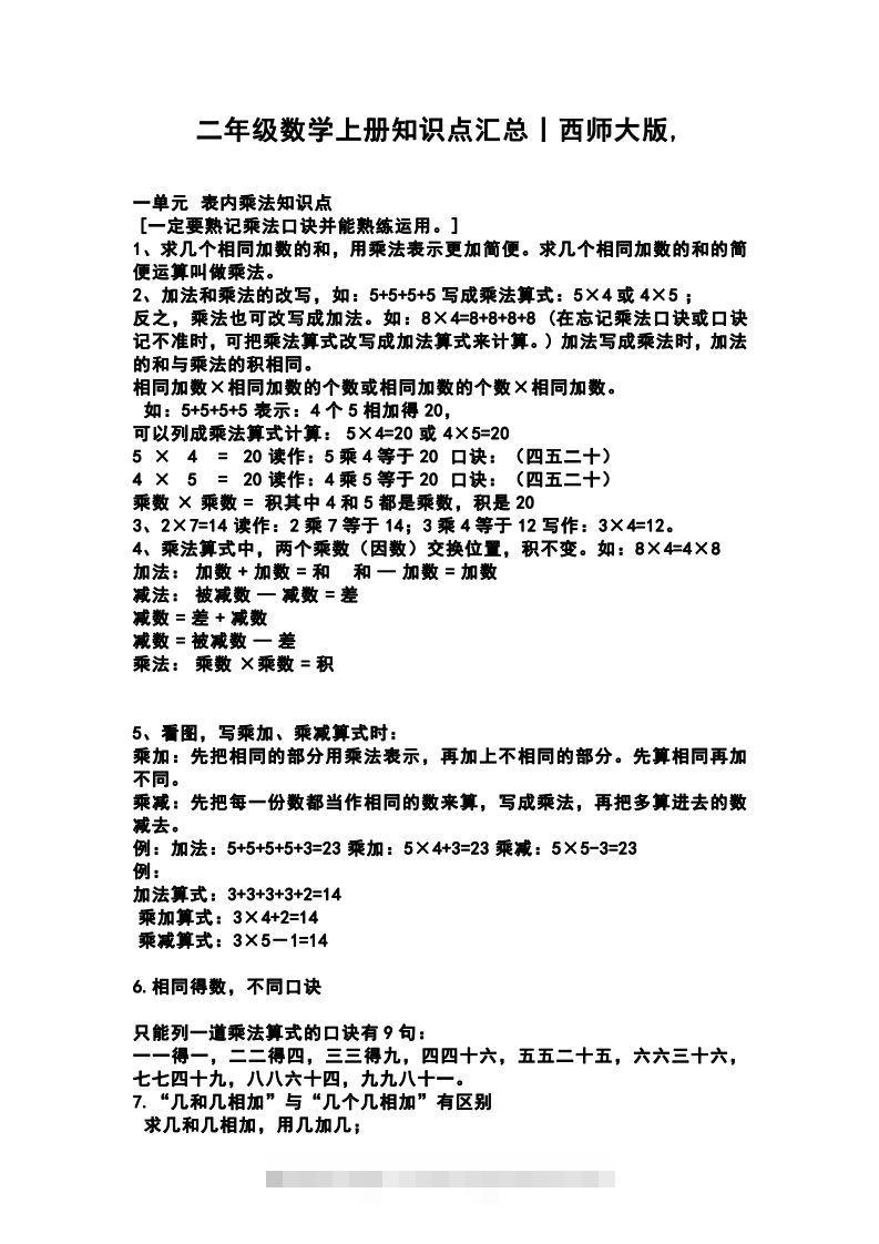 二上西师版数学重点知识点汇总预习-资源V站