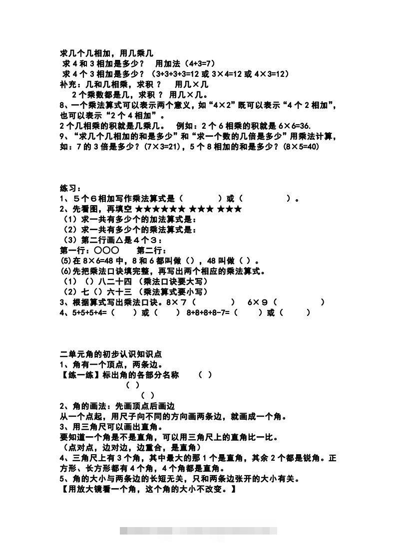 图片[2]-二上西师版数学重点知识点汇总预习-资源V站