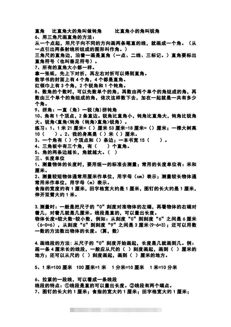 图片[3]-二上西师版数学重点知识点汇总预习-资源V站
