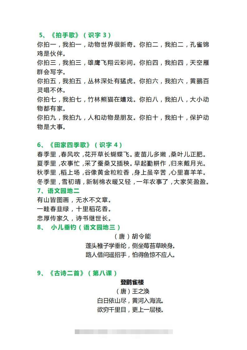 图片[2]-二上语文必背课文内容、古诗、日积月累-资源V站