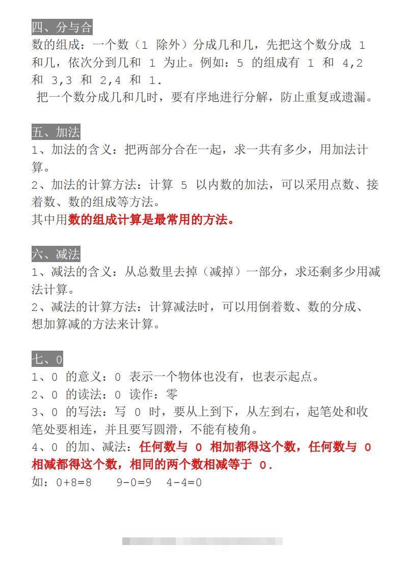 图片[3]-【人教一年级】数学上册必背笔记-资源V站