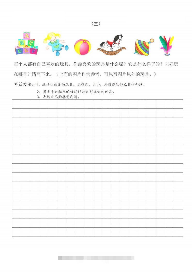 图片[3]-二上语文看图写话篇附范文-资源V站