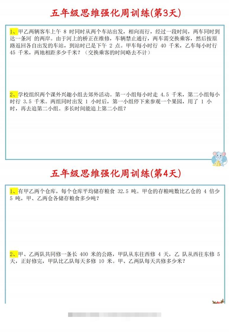 图片[2]-五年级数学上册思维强化周训练小纸条-资源V站