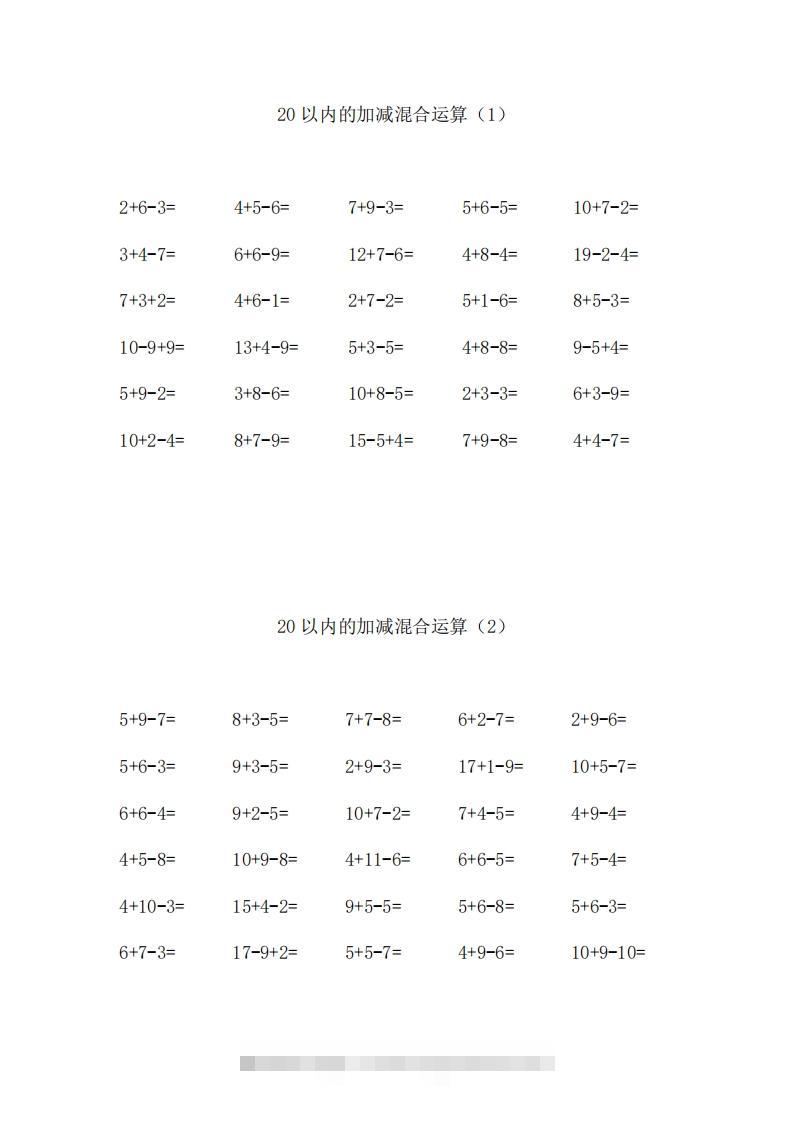 一上数学【20以内的加减混合运算】-资源V站