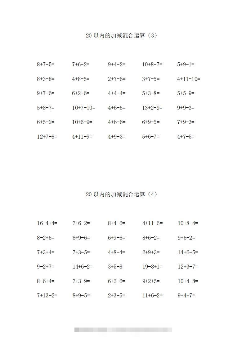 图片[2]-一上数学【20以内的加减混合运算】-资源V站