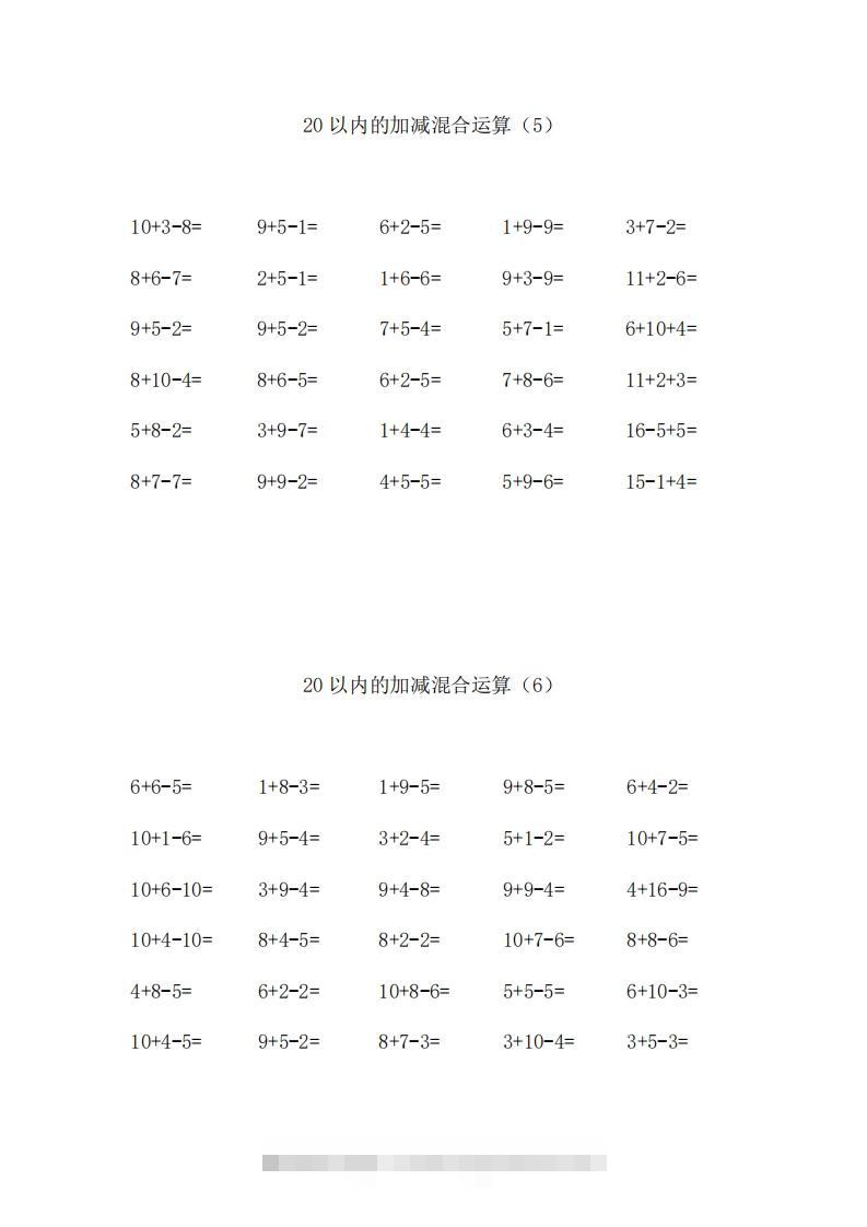 图片[3]-一上数学【20以内的加减混合运算】-资源V站