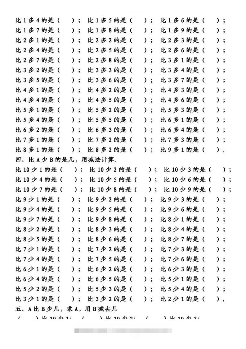 图片[2]-一上数学【10以内的比多少专项练习，附答案】-资源V站