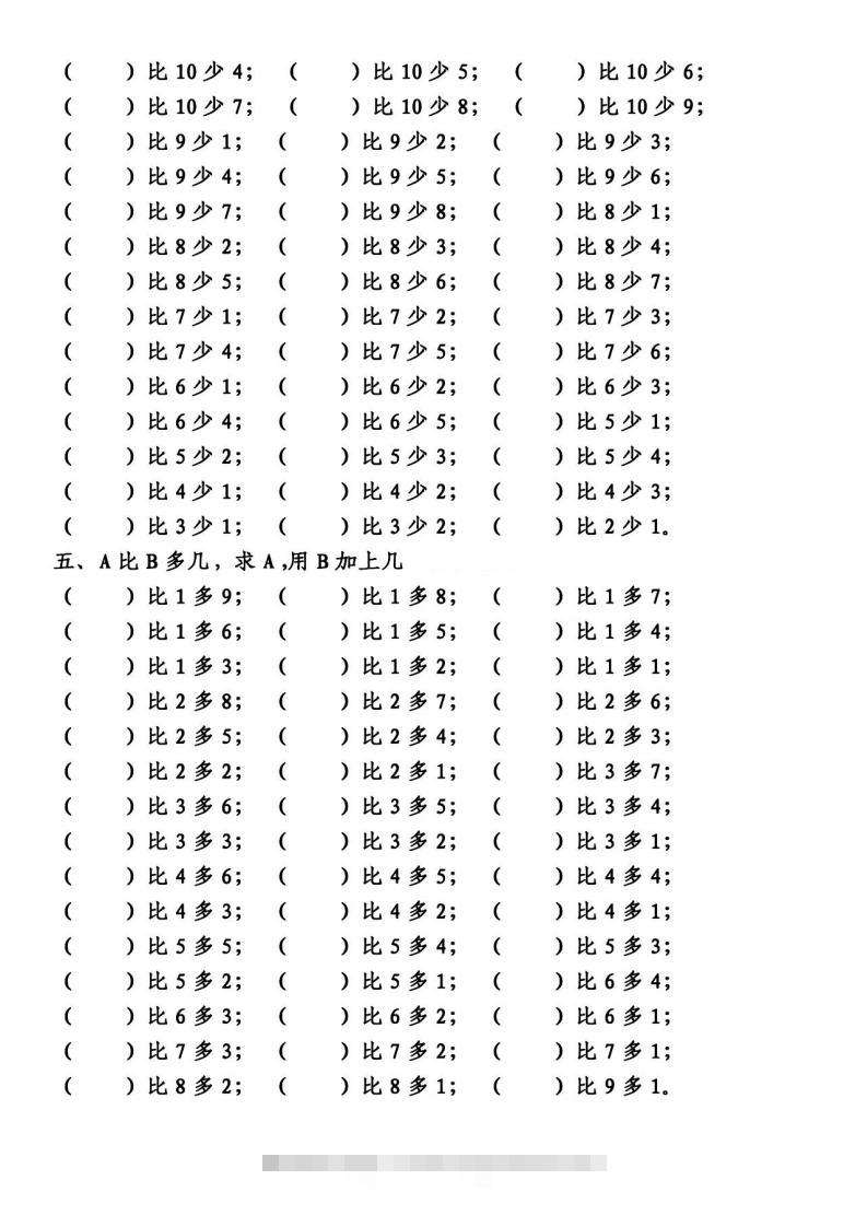 图片[3]-一上数学【10以内的比多少专项练习，附答案】-资源V站