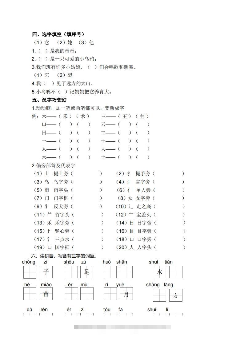 图片[2]-一上语文生字专项练习-资源V站