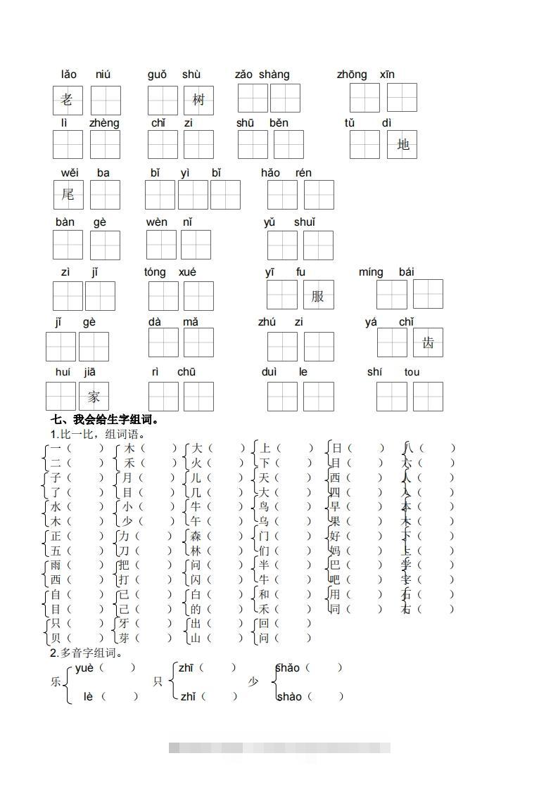 图片[3]-一上语文生字专项练习-资源V站