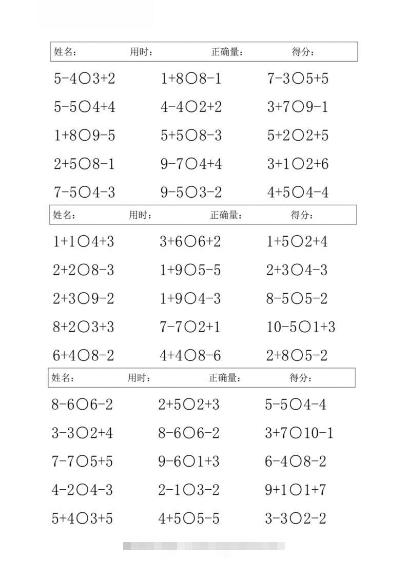 图片[2]-一上数学【10以内混合加减比大小】-资源V站