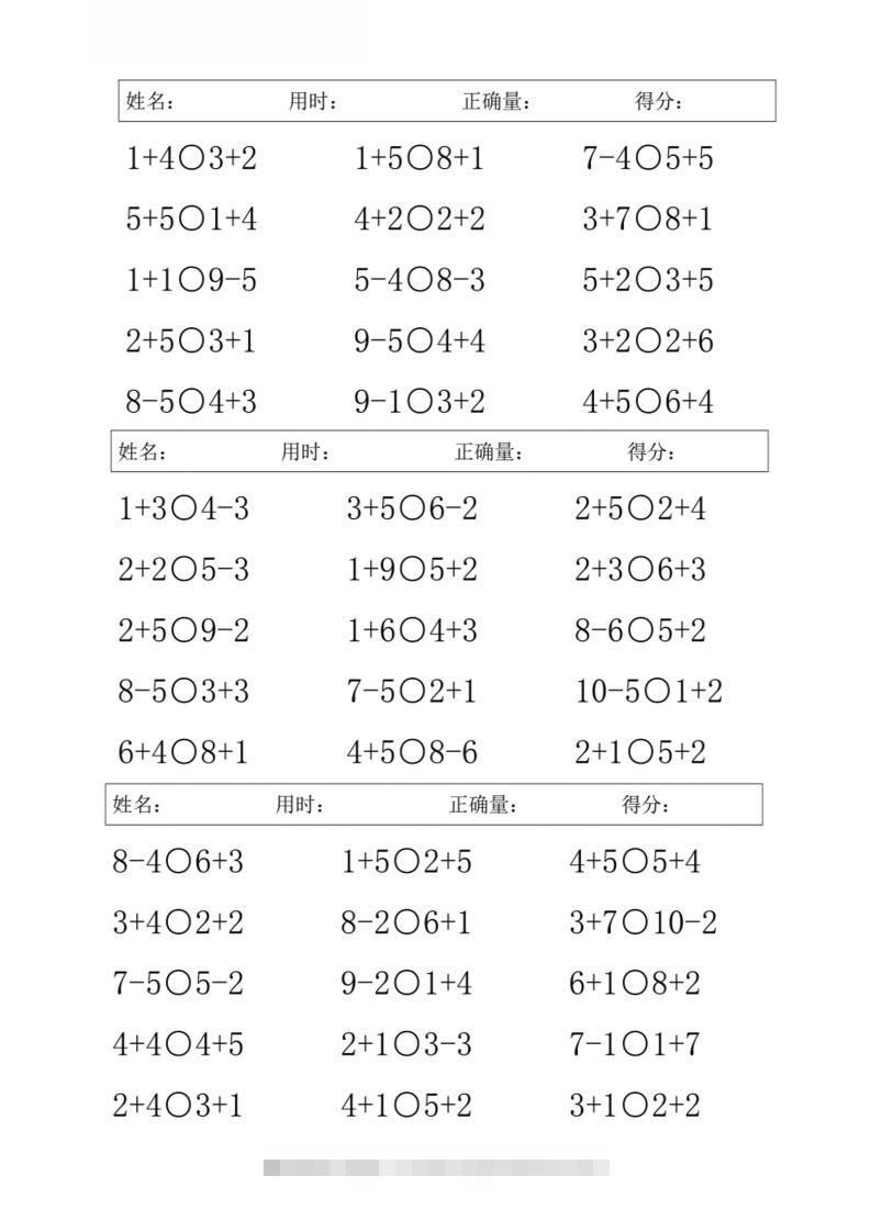 图片[3]-一上数学【10以内混合加减比大小】-资源V站