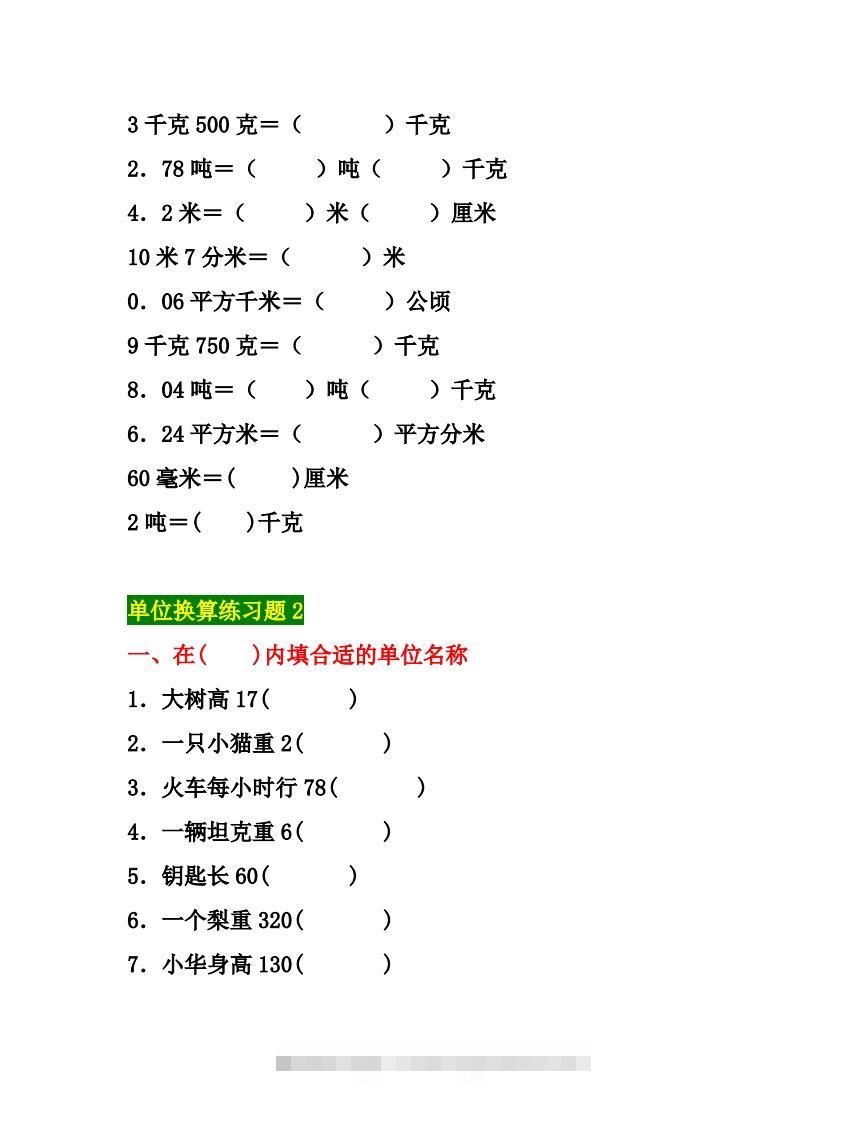 图片[3]-五年级数学上册单位换算专项练习题（3套）-资源V站
