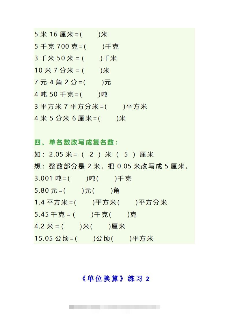 图片[2]-四年级数学上册单位换算专项练习题（3套）-资源V站