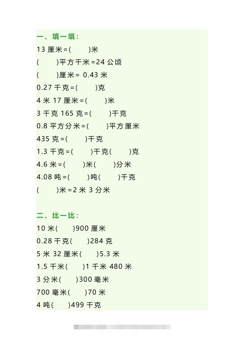 图片[3]-四年级数学上册单位换算专项练习题（3套）-资源V站