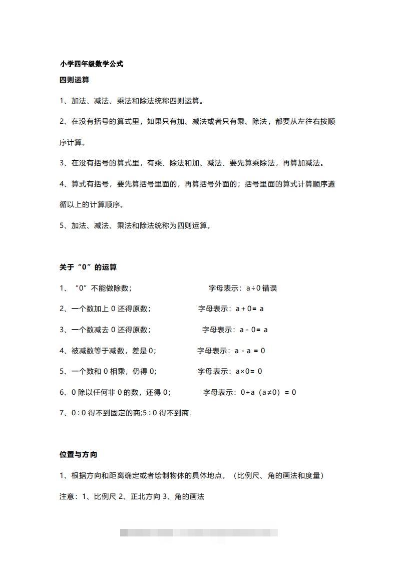 四年级上册数学必背公式大全(4)-资源V站