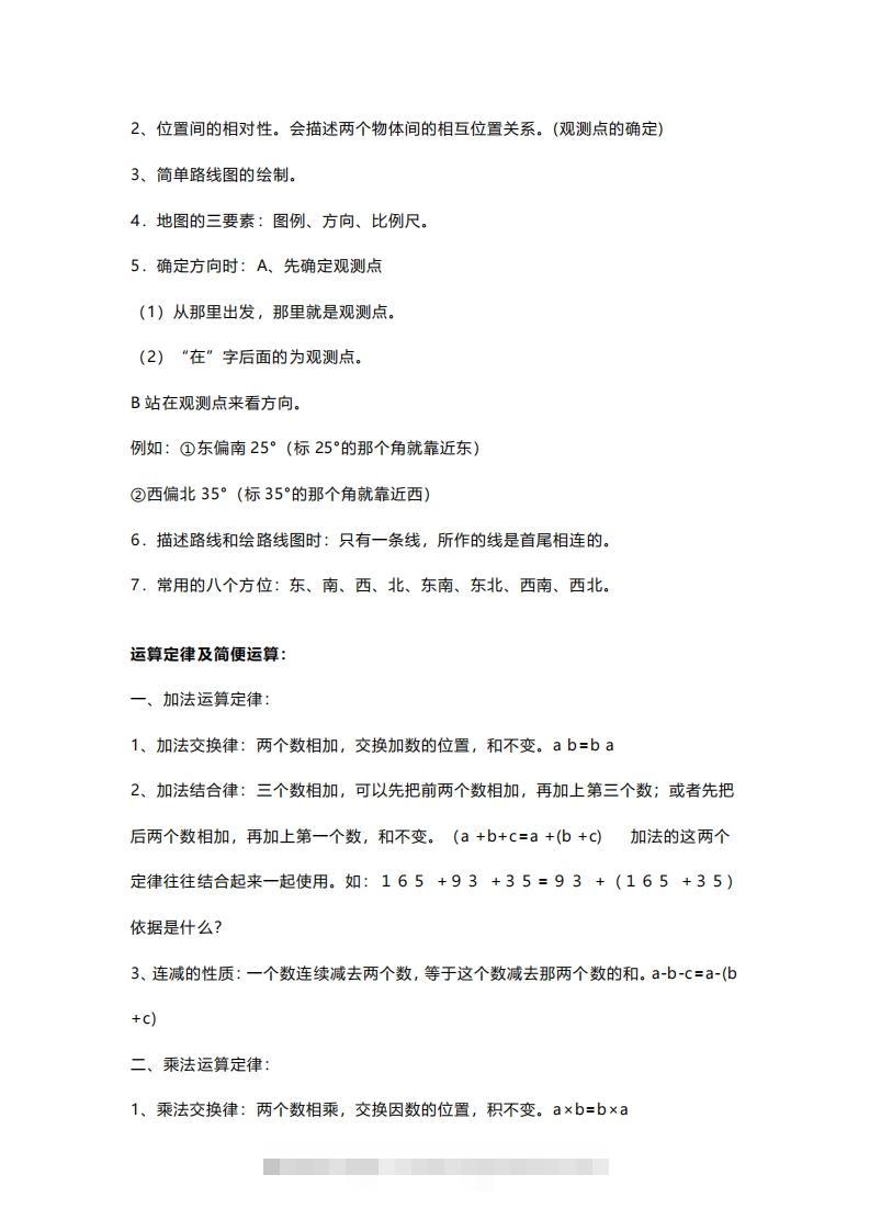 图片[2]-四年级上册数学必背公式大全(4)-资源V站