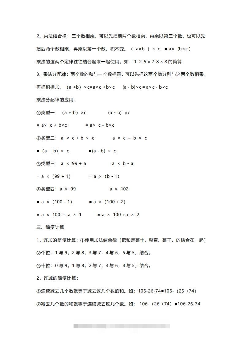 图片[3]-四年级上册数学必背公式大全(4)-资源V站