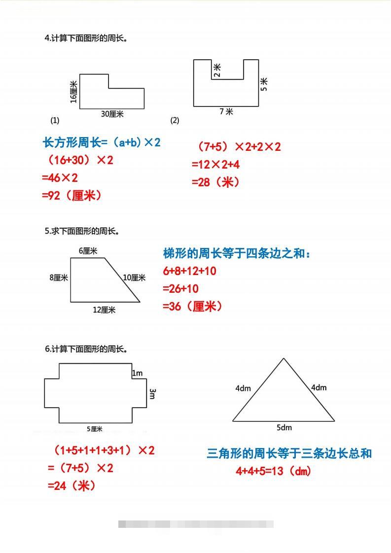 图片[2]-三年级上册数学《求图形周长》专项练习2-资源V站