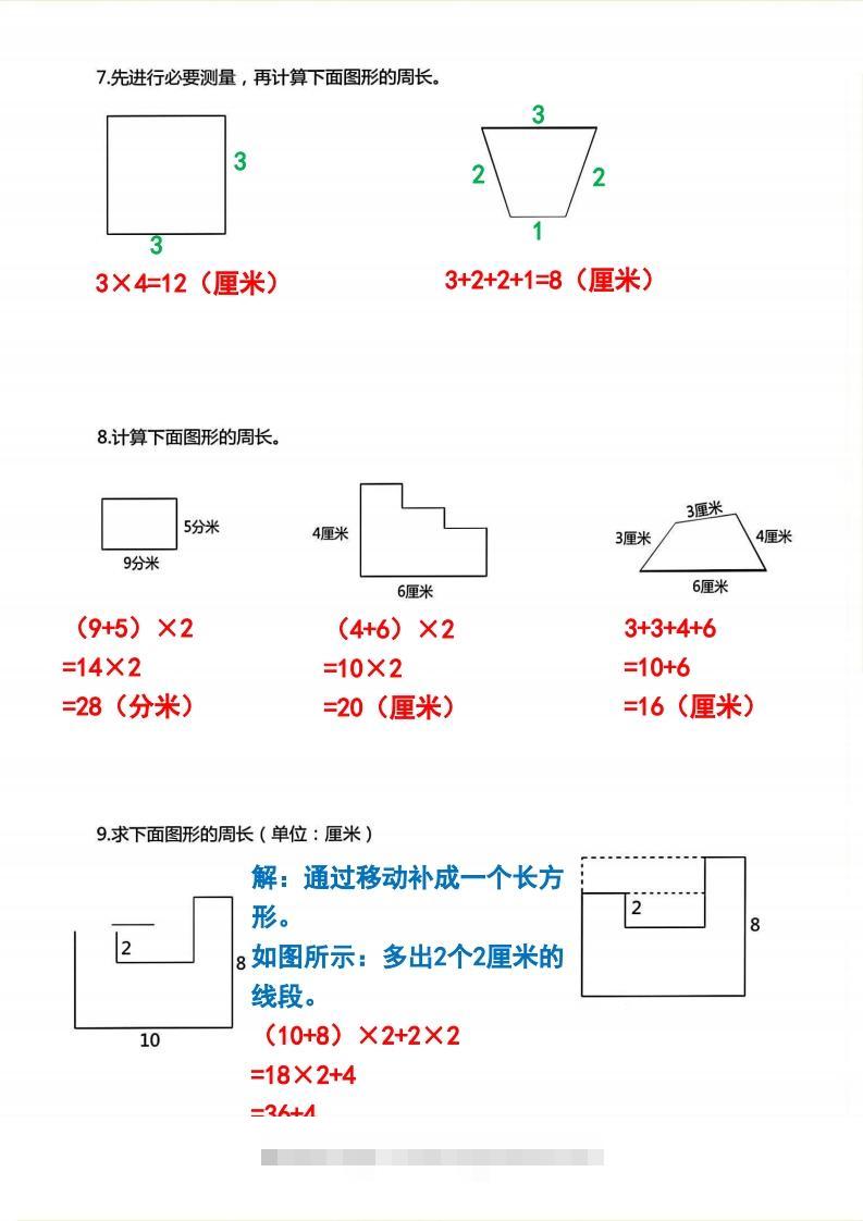 图片[3]-三年级上册数学《求图形周长》专项练习2-资源V站