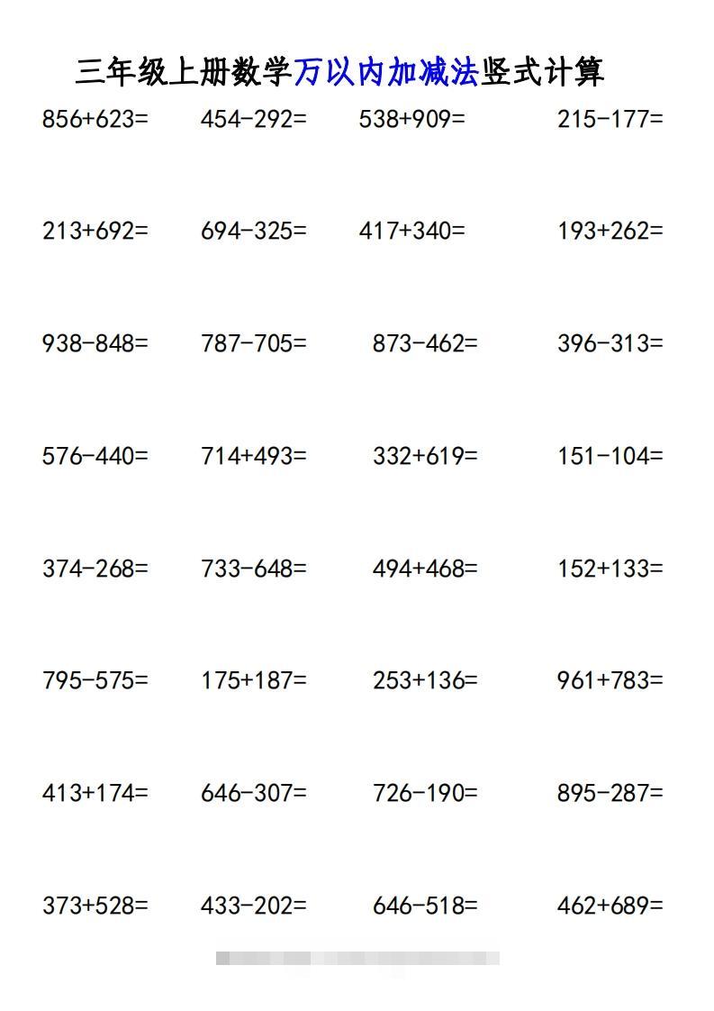 图片[2]-三年级上册《数学万以内加减法竖式计算》-小哥网