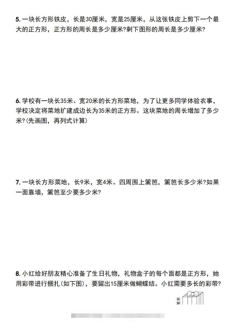 图片[2]-三年级上册数学长方形和正方形的周长解决问题专项练习-资源V站