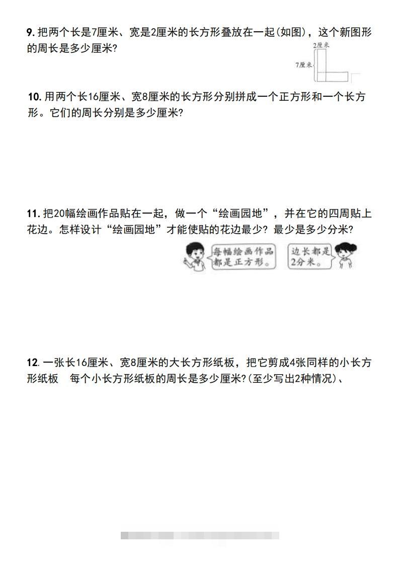 图片[3]-三年级上册数学长方形和正方形的周长解决问题专项练习-资源V站