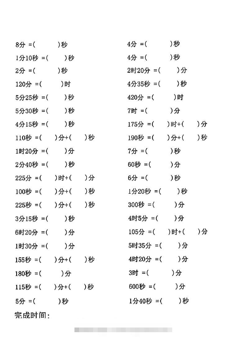 图片[2]-三年级数学上册(时分秒)专项练习-资源V站