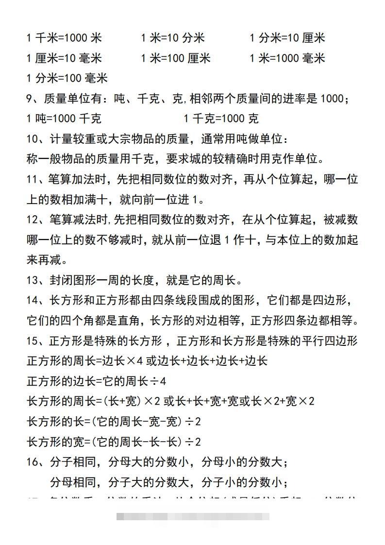 图片[3]-三年级上册数学必背公式汇总-资源V站