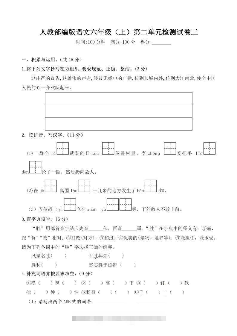 六上语文第二单元检测卷三-资源V站